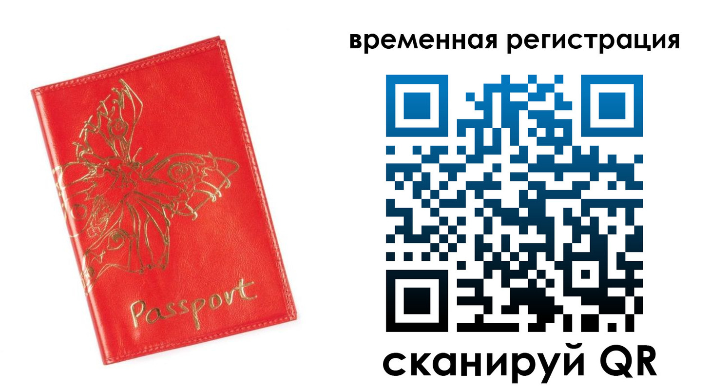 прописка поиск в Орске